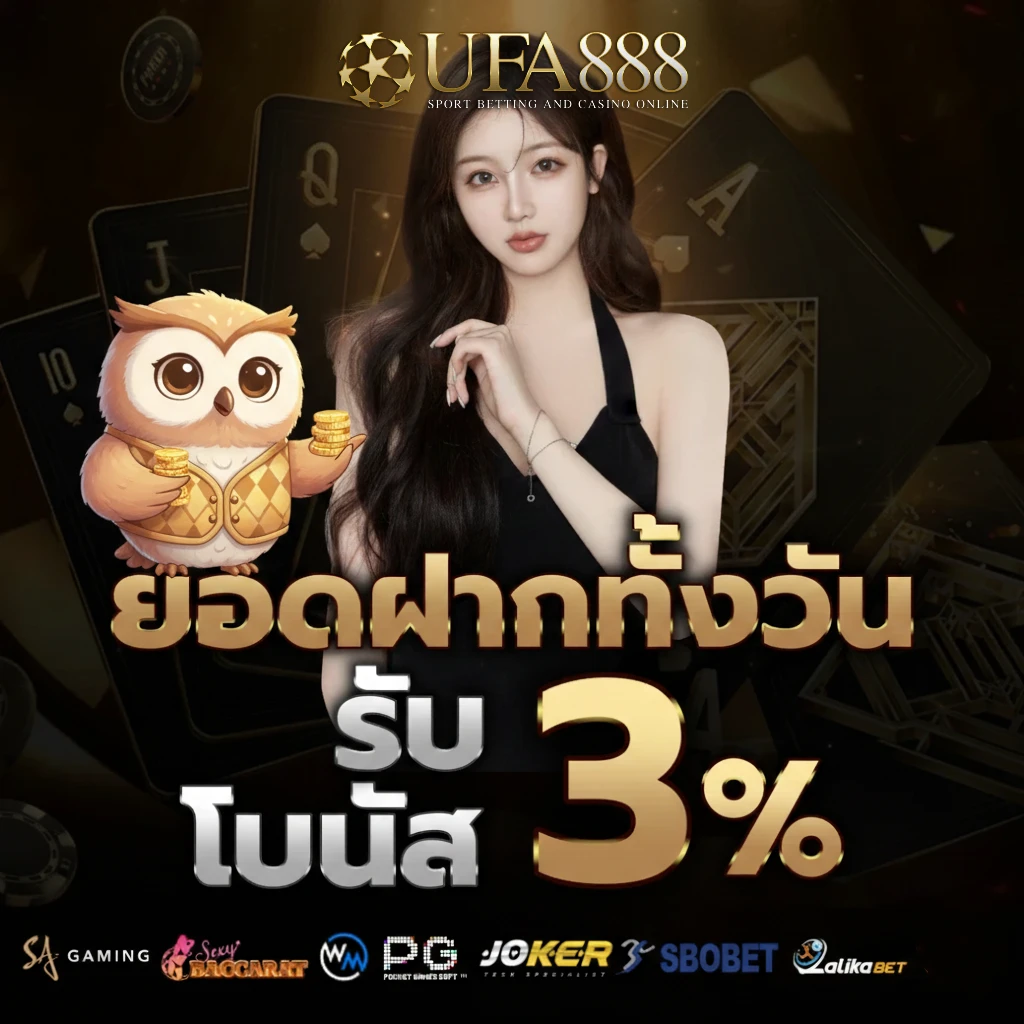 ยูฟ่า888 ฝาก 10 รับ 100