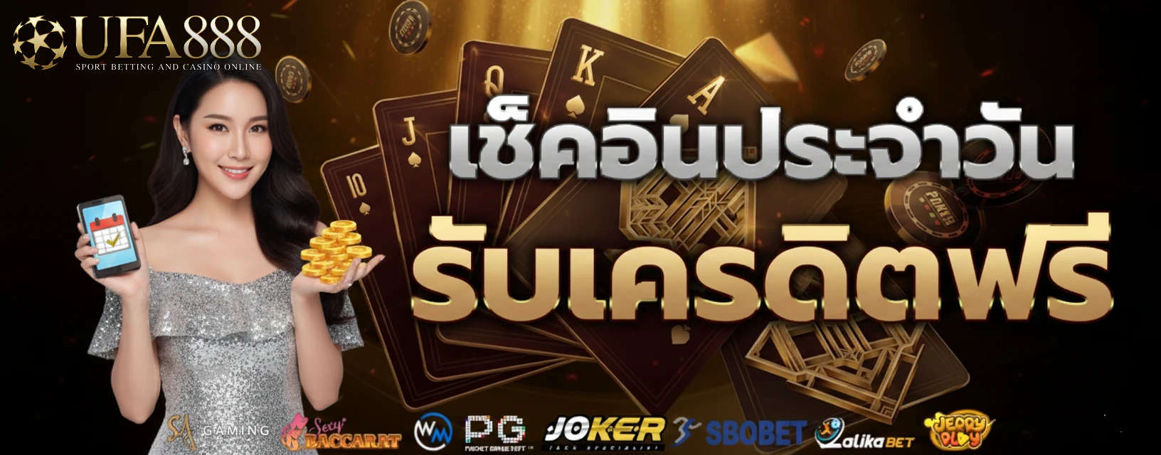 ทางเข้า ยูฟ่า888